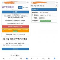 站长拉黑骗子查询举报网站的源码